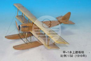 甲-1水上教練機