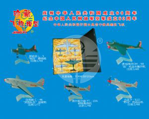 開國大典空中閱兵 編隊飛機收藏禮盒	